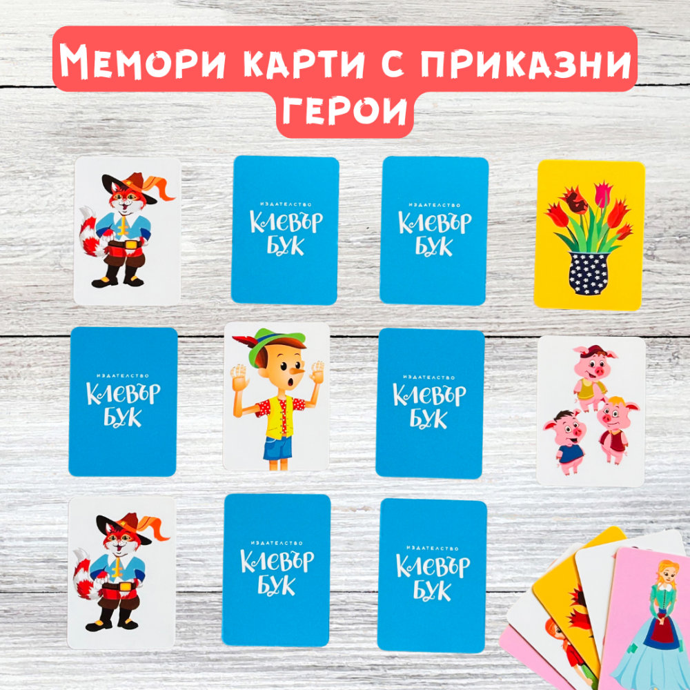играйте с пепеляшка трите прасенца снежанка и други приказни герои