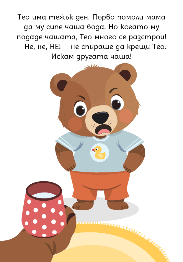 Мечо Тео се цупи заради цвета на чашата