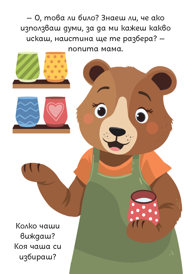 Мечо Тео не обича да е спокоен