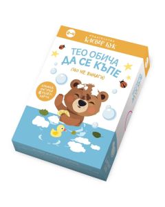Тео обича да се къпе (но не винаги)