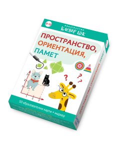 Пространство, ориентация, памет 