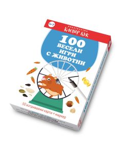 100 весели игри с животни