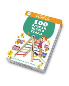 100 весели игри в града
