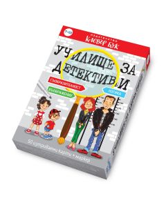 Училище за детективи 1