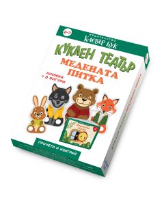 Медената Питка - Куклен театър