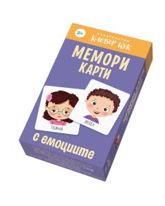 Мемори карти с ЕМОЦИИТЕ