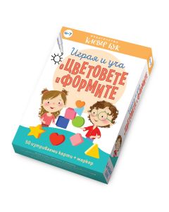 Играя и уча с цветовете и формите