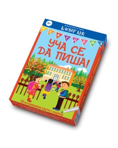 Уча се да пиша!