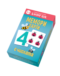Мемори карти с числата