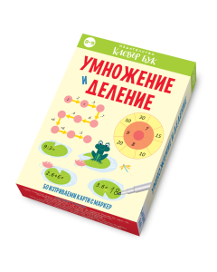 Умножение и деление