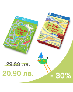 200 игри за деца на път