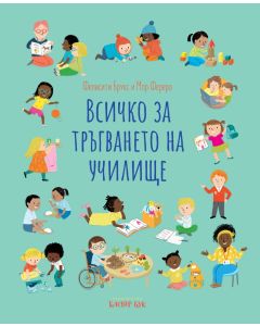 Всичко за тръгването на училище - книга с твърди корици