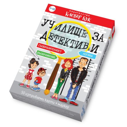 Училище за детективи 1