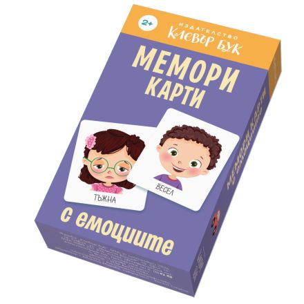 Мемори карти с ЕМОЦИИТЕ