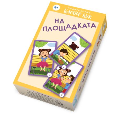 На площадката 