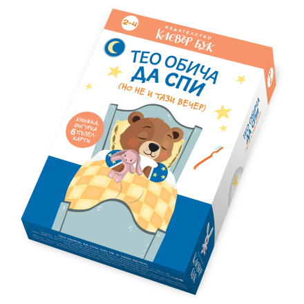 Тео обича да спи, но не и тази вечер - кутия карти с книга