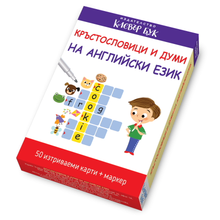 Кръстословици и думи на английски език