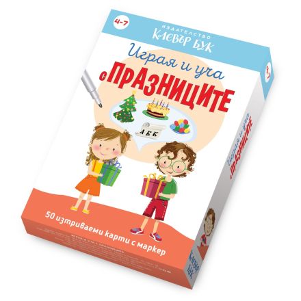 Снимки на кутията Играя и уча с празниците с изтриваеми карти
