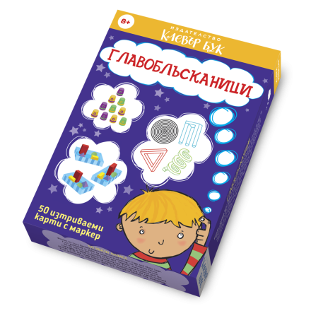 Главоблъсканици