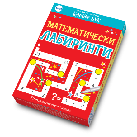 Математически лабиринти