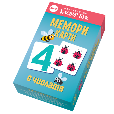 Мемори карти с числата