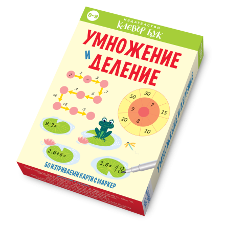 Умножение и деление