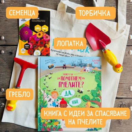 Комплект за малки градинари