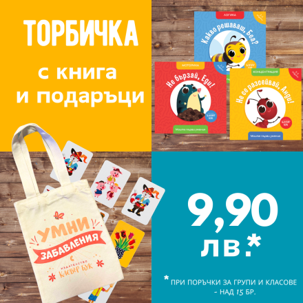 Направи си сам торбичка за група или клас №9