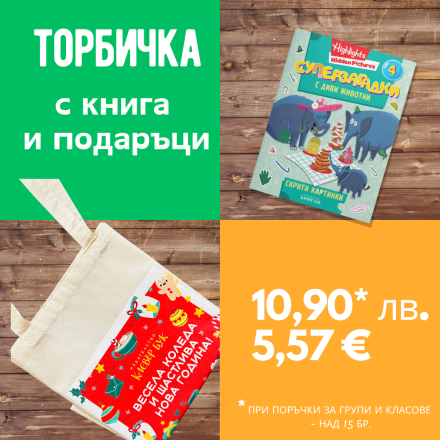 Направи си сам торбичка за група или клас №7