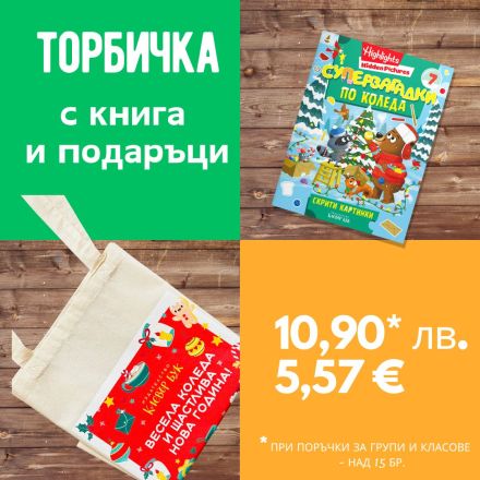 Направи си сам торбичка за група или клас №7