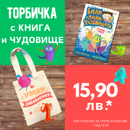 Направи си сам торбичка за група или клас №6