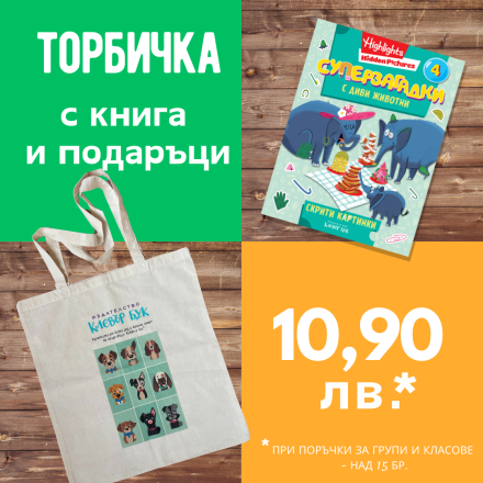 Направи си сам торбичка за група или клас №7