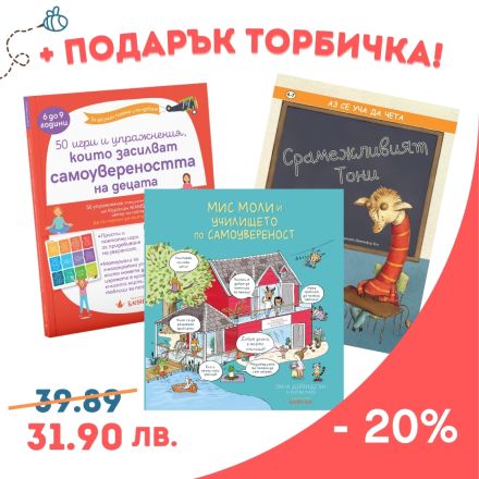 Комплект "Самоуверено дете"