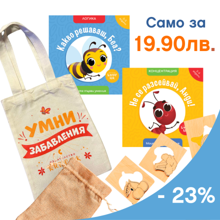 Направи си сам торбичка с Беа, Анди и Еди