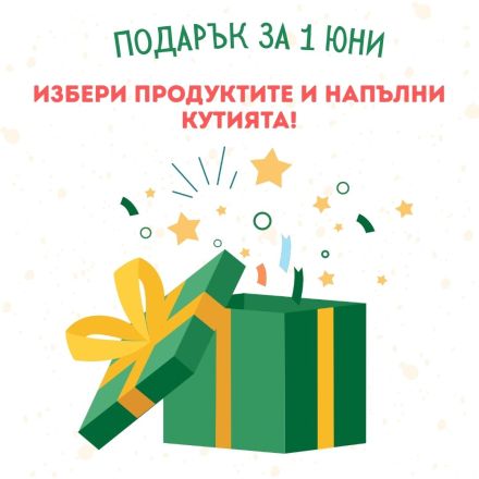 Направи си сам кутия за 1-ви юни - за деца от над 7г. 
