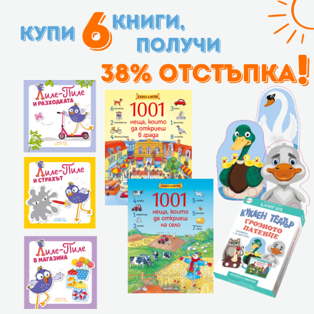 Направи си сам Летен списък №5 за най-малките 2+