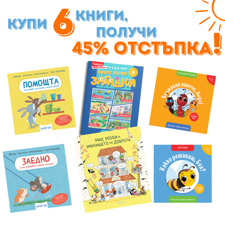 Летен списък с книги за четене и решаване 1 - всички книги