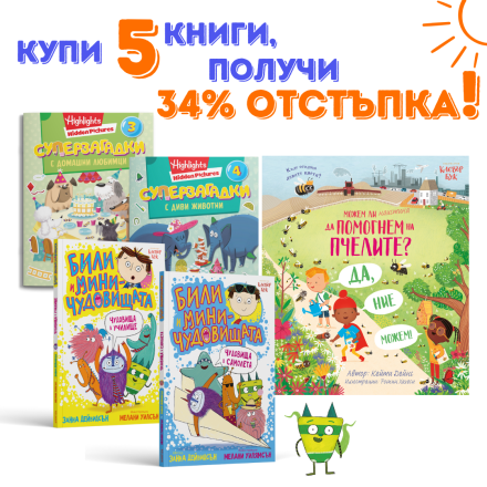 Направи си сам Летен списък №6 за деца над 5+