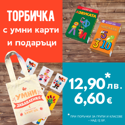 Направи си сам торбичка за група или клас №4