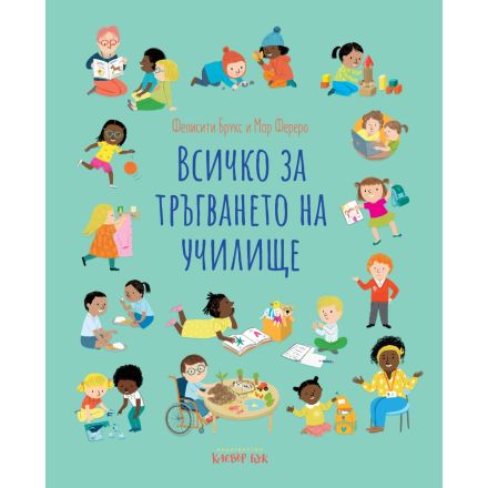 Всичко за тръгването на училище - книга с твърди корици
