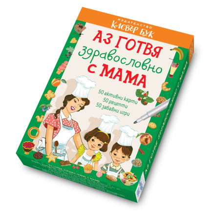Аз готвя здравословно с мама