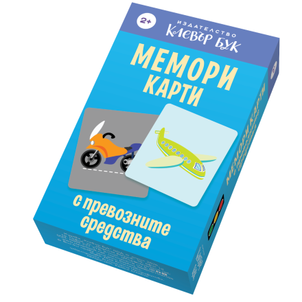 Мемори карти с превозните средства - кутия
