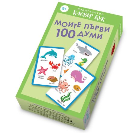 Моите първи 100 думи - пъзел-карти кутия