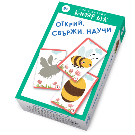 Открий, свържи, научи - кутия