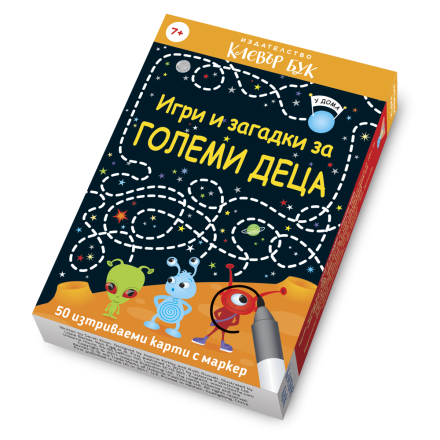 Игри и загадки за големи деца