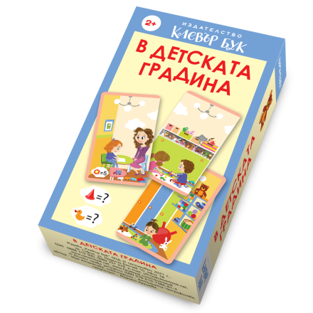 Кутия на пъзел-карти "В детската градина"