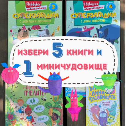 Направи си сам Летен списък №6 за деца над 5+