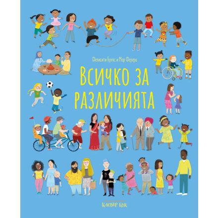 Всичко за различията