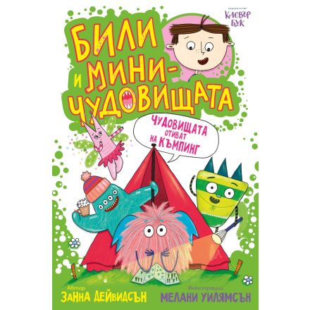 Били и миничудовищата - чудовищата отиват на къмпинг - корица