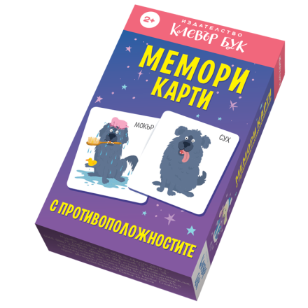 Мемори карти с противоположностите